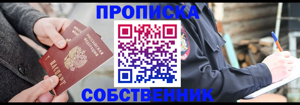 прописка в Ершове