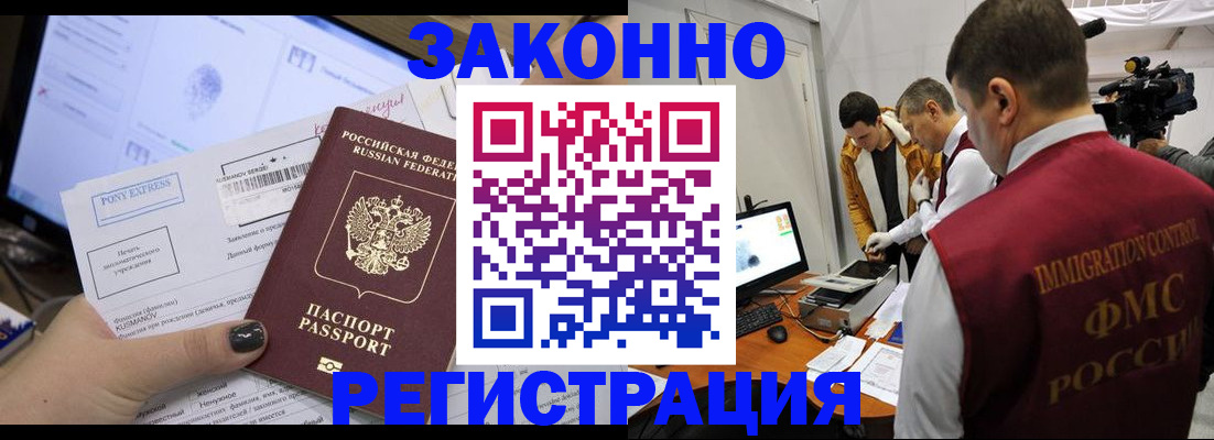 прописка регистрация в Ершове