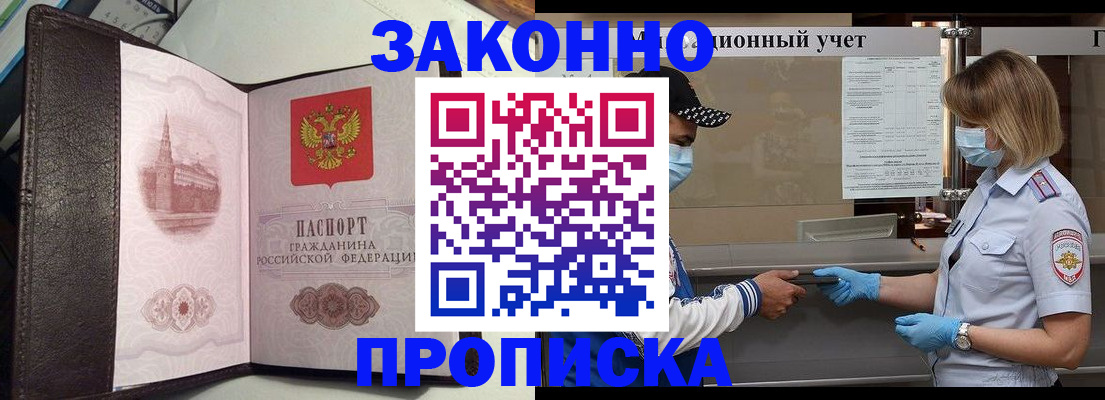 прописка гарантия в Ершове